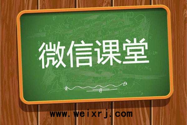 微信智慧课堂怎么做_满足教育机构多视频在线教学需求