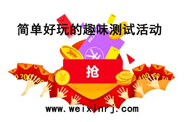 公众号怎么添加简单好玩的趣味测试活动