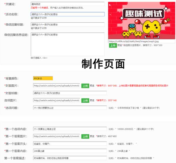 公众号怎么添加简单好玩的趣味测试活动(图1)