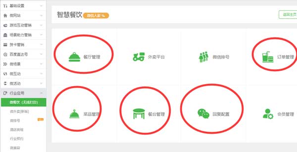 微信公众号怎么添加微信订餐系统_怎么实现手机点餐(图2)