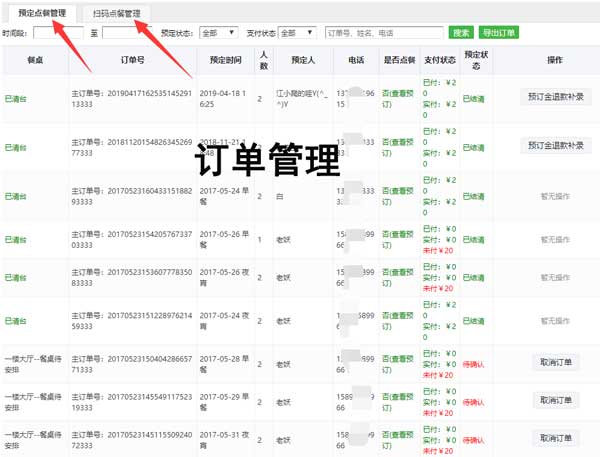 微信公众号怎么添加微信订餐系统_怎么实现手机点餐(图3)