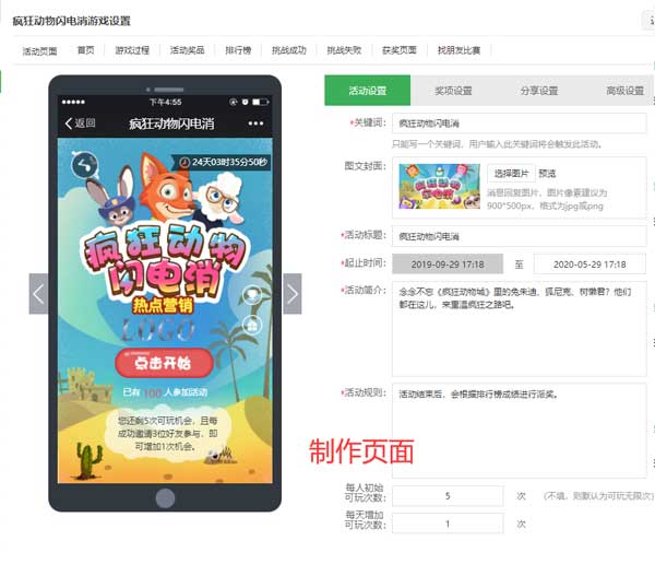 微信小游戏在哪里做_好玩的公众号小游戏怎么做(图2)