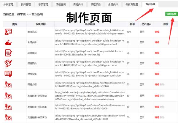 在微信公众号上如何制作考试成绩查询系统(图4) 在微信公众号上如何制作考试成绩查询系统(图4)