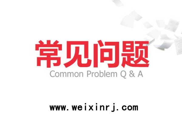 制作微信商城的常见问题解决步骤