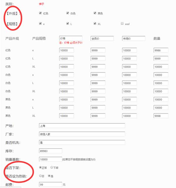 制作微信商城的常见问题解决步骤(图2)