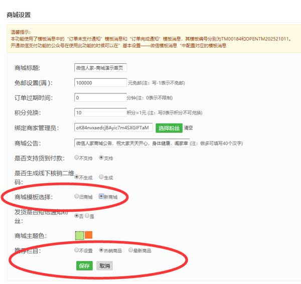制作微信商城的常见问题解决步骤(图3)