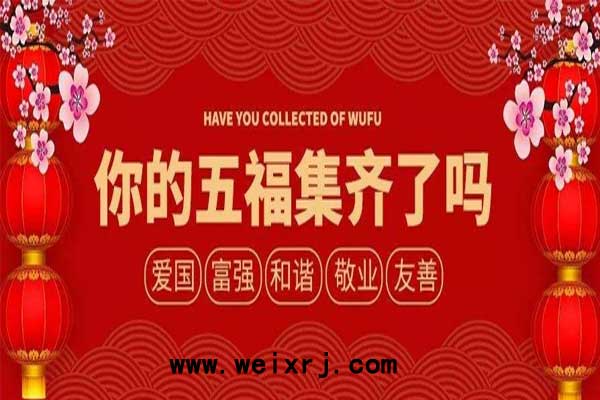 微信公众号新年集五福活动怎么做