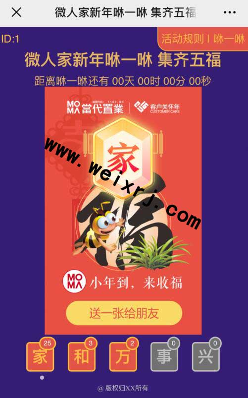 新年倒计时，新年微信活动准备好了吗(图2)