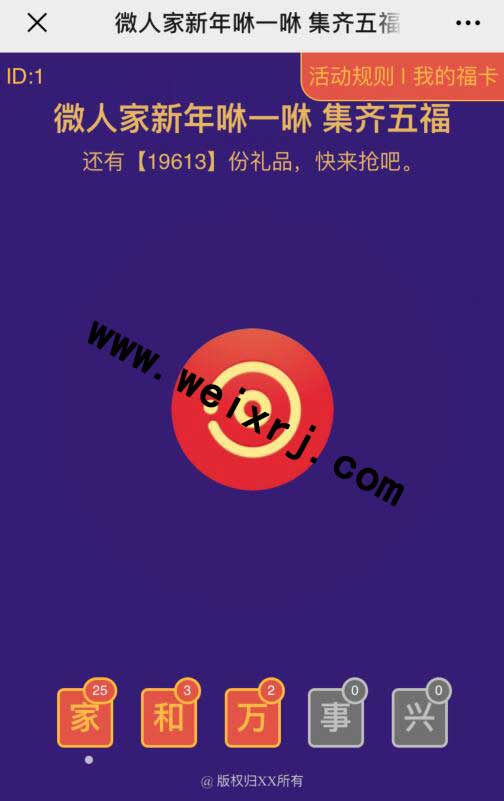 微信公众号新年集五福活动怎么做(图4) 微信公众号新年集五福活动怎么做(图4)