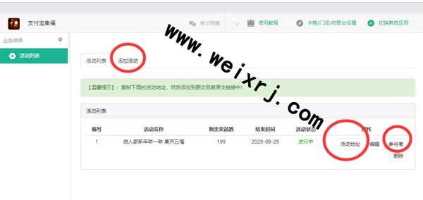 微信公众号怎么添加支付宝集福活动(图1) 微信公众号怎么添加支付宝集福活动(图1)