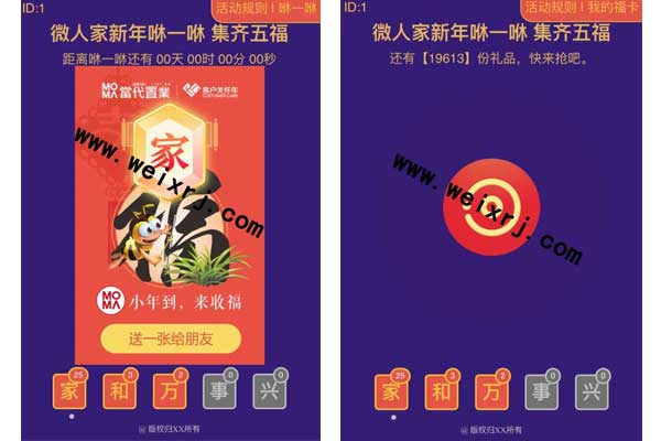 春节集五福小程序在微信公众号也能做(图3)
