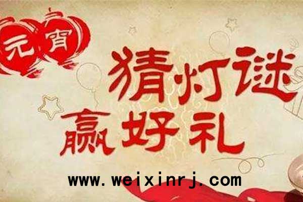 微信猜灯谜活动怎么做_免费制作微信猜灯谜