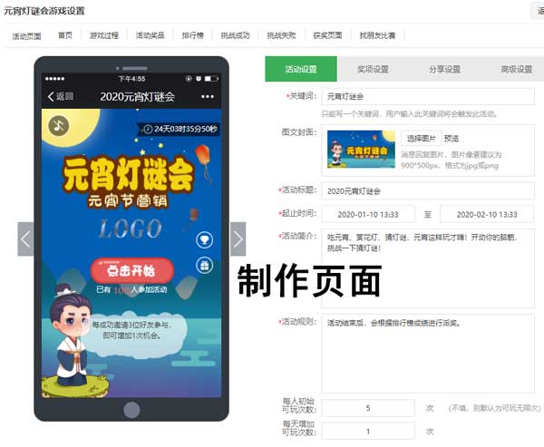 微信猜灯谜活动怎么做_免费制作微信猜灯谜(图1) 微信猜灯谜活动怎么做_免费制作微信猜灯谜(图1)