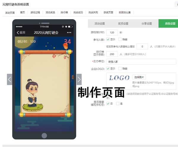 微信猜灯谜活动怎么做_免费制作微信猜灯谜(图2) 微信猜灯谜活动怎么做_免费制作微信猜灯谜(图2)