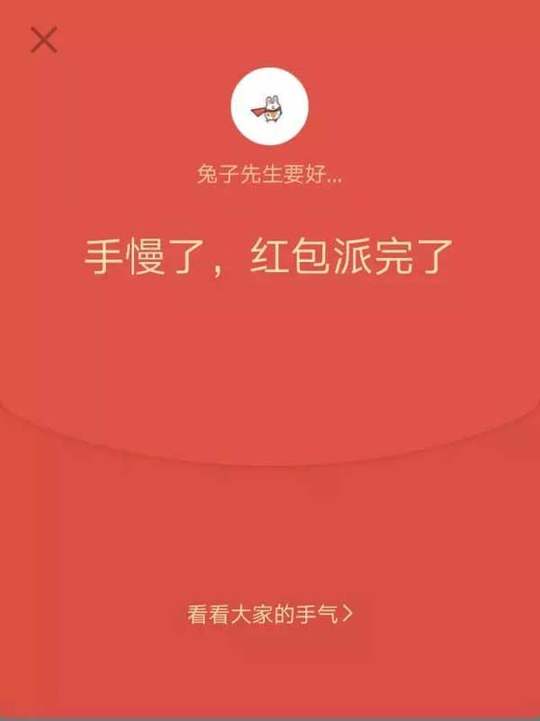 您有一份【抢红包】攻略请注意查收(图3) 您有一份【抢红包】攻略请注意查收(图3)
