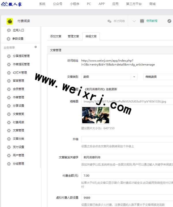 微信付费阅读怎么做_制作公众号付费阅读电子书教程(图1)