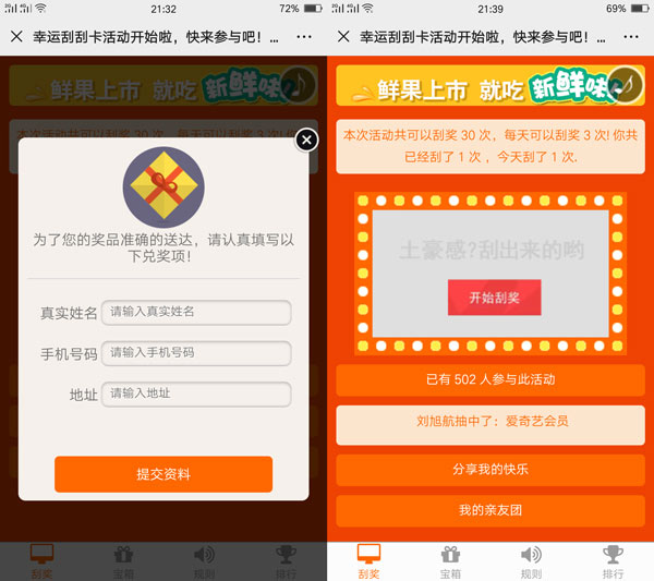 好用的高级刮刮卡怎么实现,看完你就知道了(图3) 好用的高级刮刮卡怎么实现,看完你就知道了(图3)