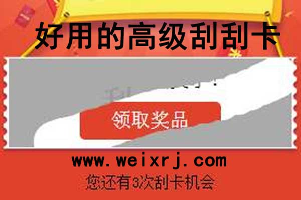 好用的高级刮刮卡怎么实现，看完你就知道了