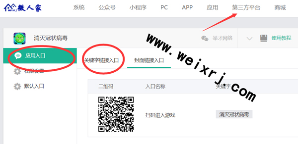 消灭冠状病毒微信小游戏_一起来游戏攻克“病毒”吧!(图1)
