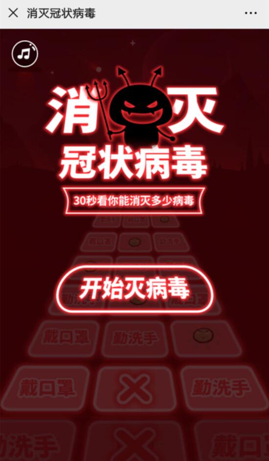 消灭冠状病毒微信小游戏_一起来游戏攻克“病毒”吧!(图3)
