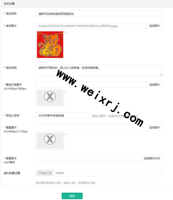 清明节在线传递祝福活动怎么制作(图2)