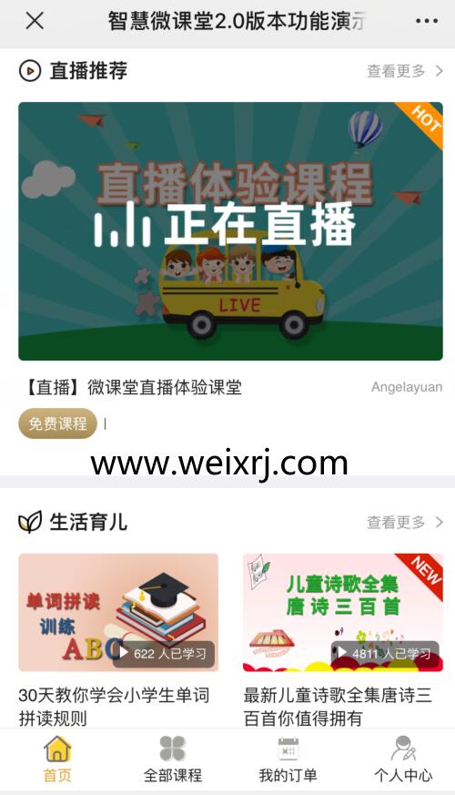 在家也能学习的网课功能_培训机构专属课堂直播系统(图1)