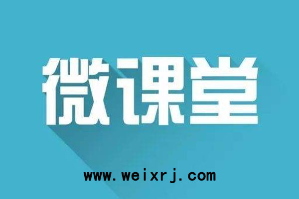 怎么做课程直播_在公众号怎么添加课程直播插件