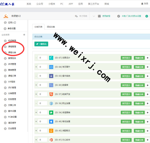 在家也能学习的网课功能_培训机构专属课堂直播系统(图3)