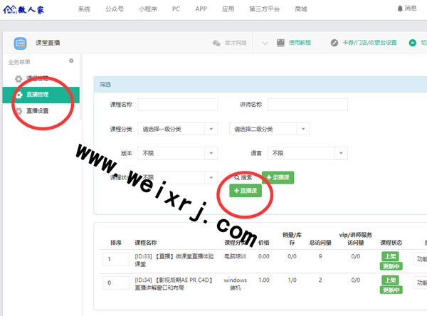 怎么做课程直播_在公众号怎么添加课程直播插件(图2)