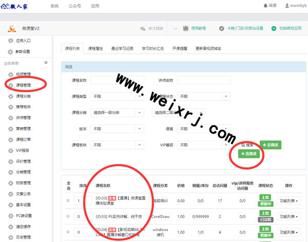 微信公众号直播怎么做_无需开发直接对接微信公众号(图1)