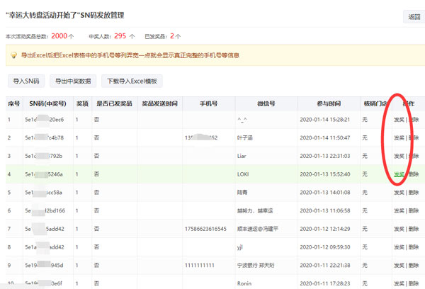 微信公众号抽奖活动的兑奖密码的作用是什么(图2) 微信公众号抽奖活动的兑奖密码的作用是什么(图2)