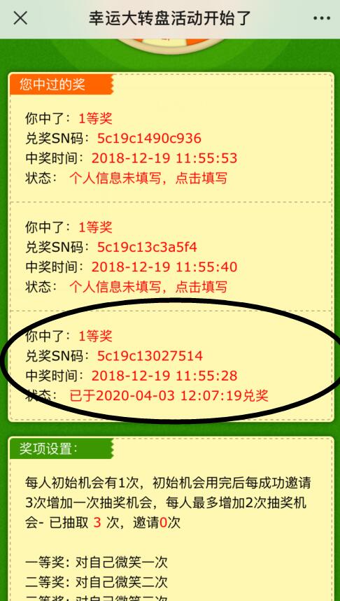 微信公众号抽奖活动的兑奖密码的作用是什么(图3) 微信公众号抽奖活动的兑奖密码的作用是什么(图3)