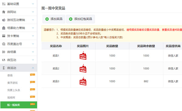 公众号怎么做抽奖活动(图2)
