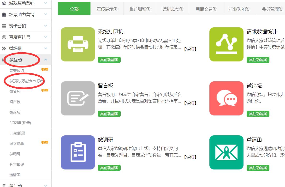 公众号预约系统怎么做_公众号预约系统制作步骤(图1)