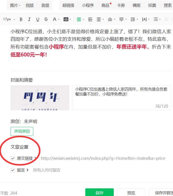 怎么在微信公众号群发微信营销活动(图3)
