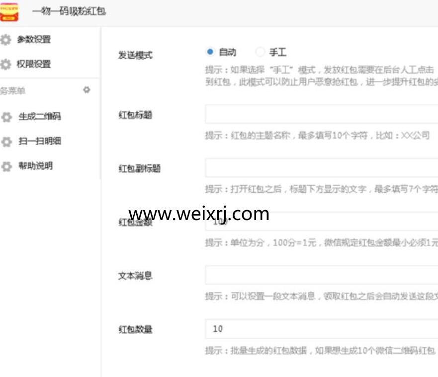 怎么在微信公众号上做一物一码红包(图1)