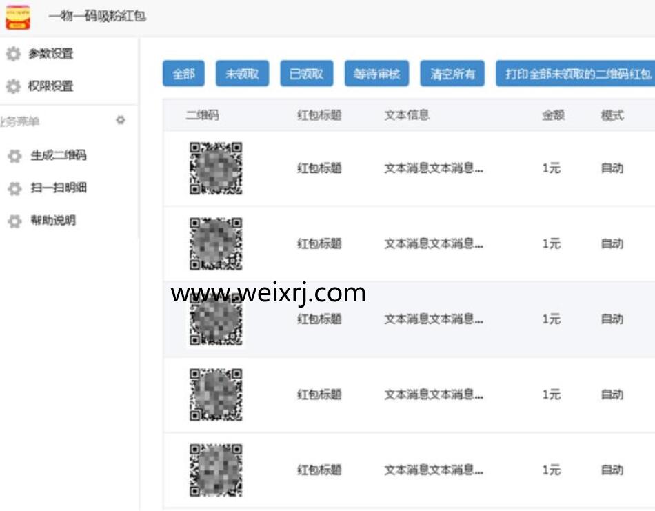 怎么在微信公众号上做一物一码红包(图2)