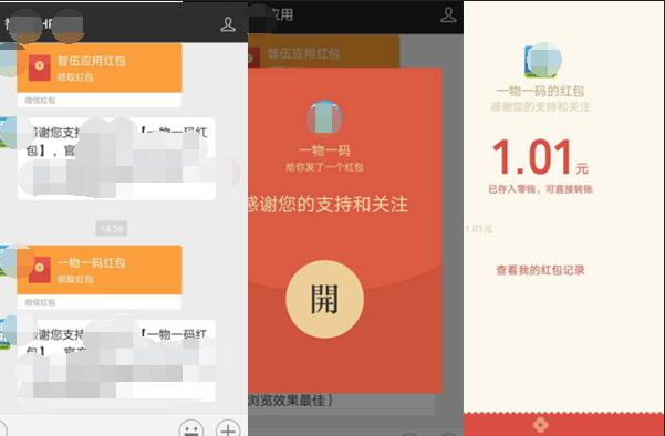 怎么在微信公众号上做一物一码红包(图3)