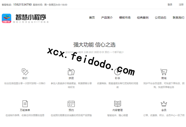 怎么在微信上做一个卖东西的小程序(图1)
