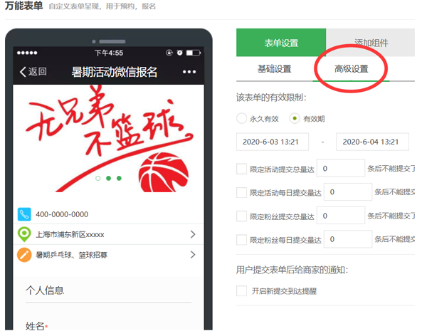 怎么在预约活动上限制人数呢(图2)