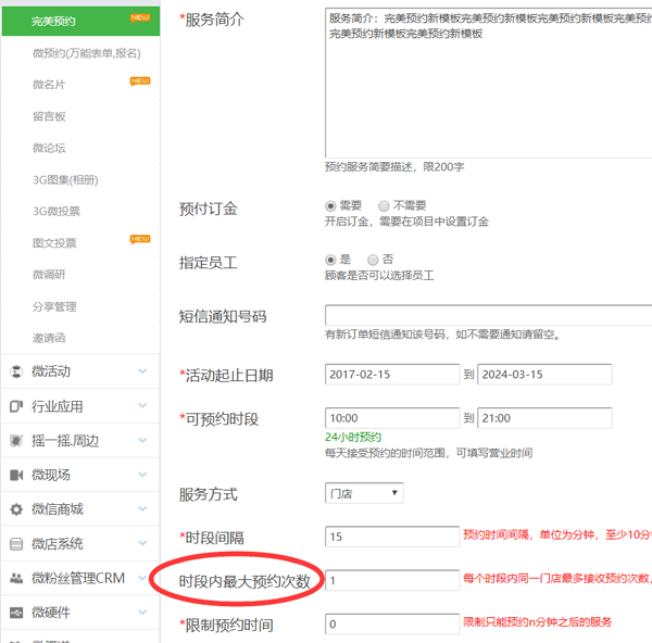 怎么在预约活动上限制人数呢(图3)