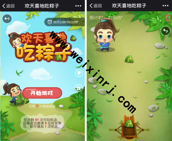 有哪些好玩的端午节微信活动可以推荐吗(图2)