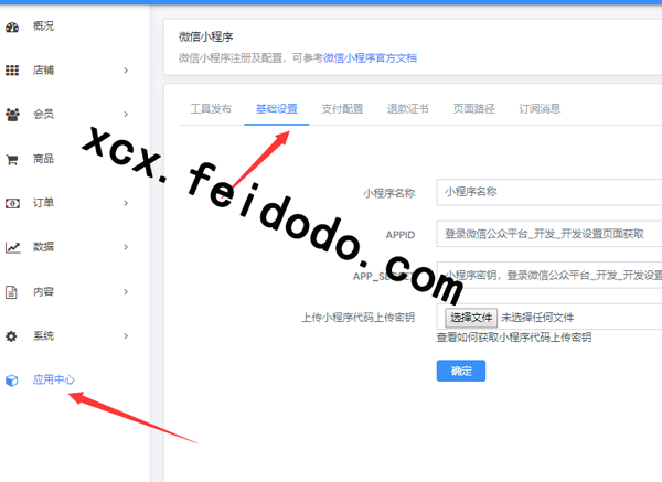 三分钟创建属于自己的微信小程序(图3) 三分钟创建属于自己的微信小程序(图3)
