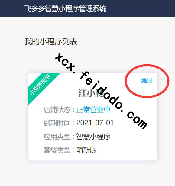 怎么在微信里边添加秒杀小程序(图1)
