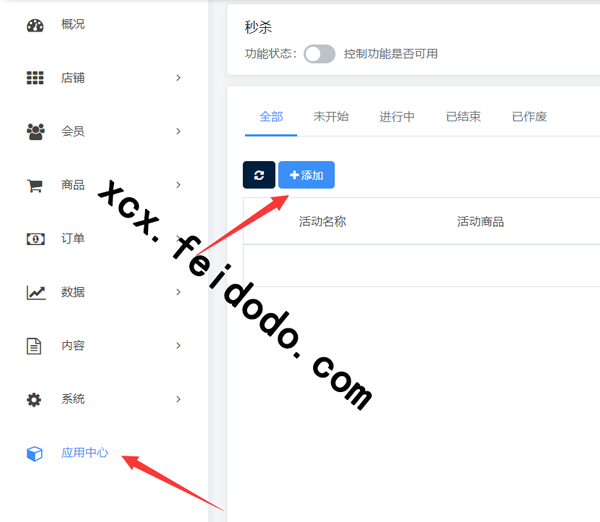 怎么在微信里边添加秒杀小程序(图2)