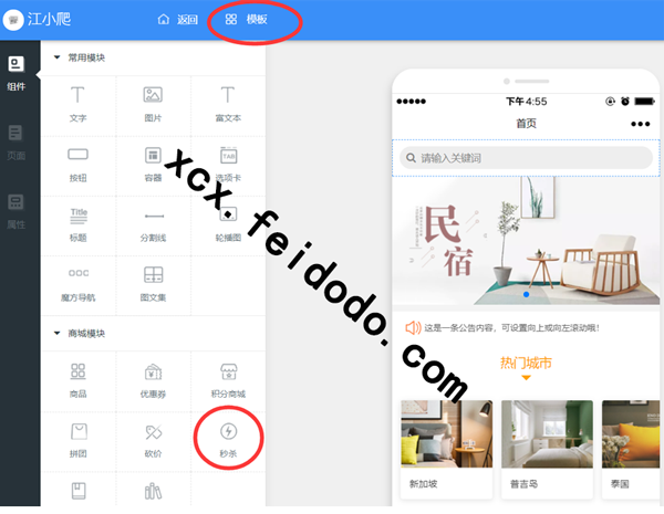 怎么在微信里边添加秒杀小程序(图3)
