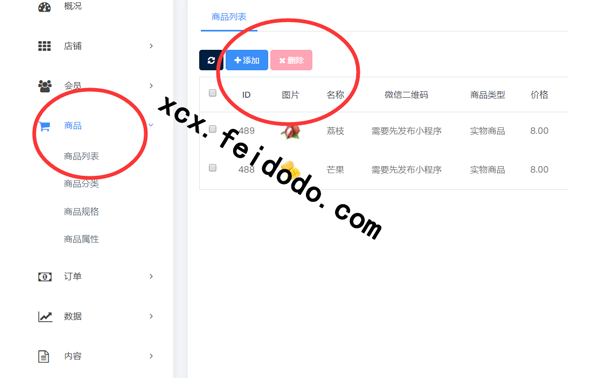 怎么在微信上制作分销小程序(图1)