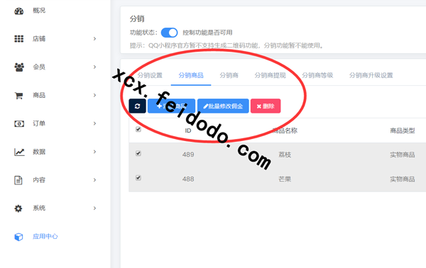 怎么在微信上制作分销小程序(图2)