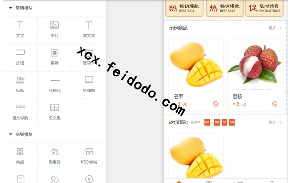 怎么在微信上制作分销小程序(图3)