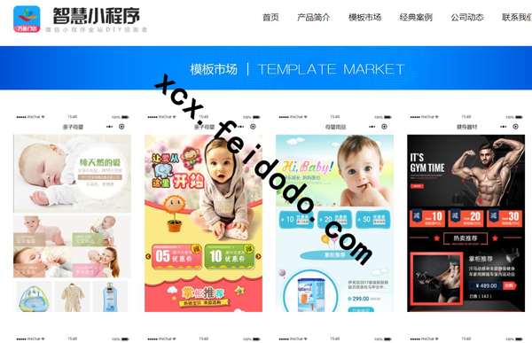 电商零售平台的微信小程序如何制作(图1)